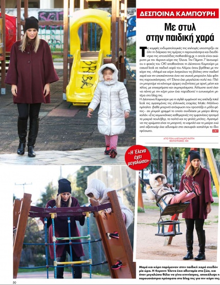 DESPINA KAMBOURI SPOTTED WITH HER DAUGHTER BY "OK" MAGASINE