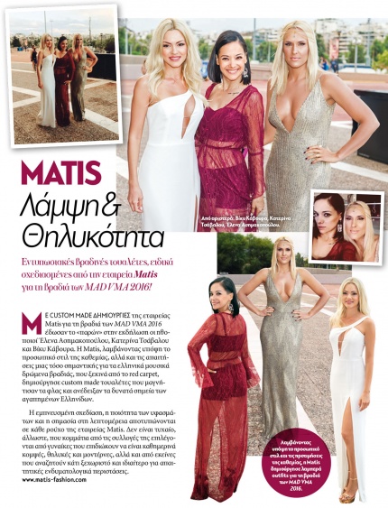 VICKY KAVOURA, KATERINA TSAVALOU & ELENA ASIMAKOPOULOU SPOTTED AT "PEOPLE" MAGAZINE